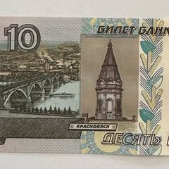 Russia 10 Rubles 1997 Banknote