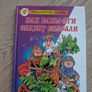 Russian children's books lot Image 9