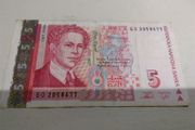 Bulgaria Banknote 5 Levs