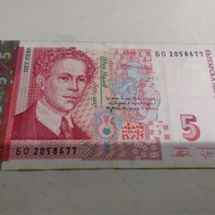 Bulgaria Banknote 5 Levs