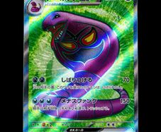 Arbok EX 187/165 Ultra Holo Rare RR SV2a 151 Japanese Pokemon Card